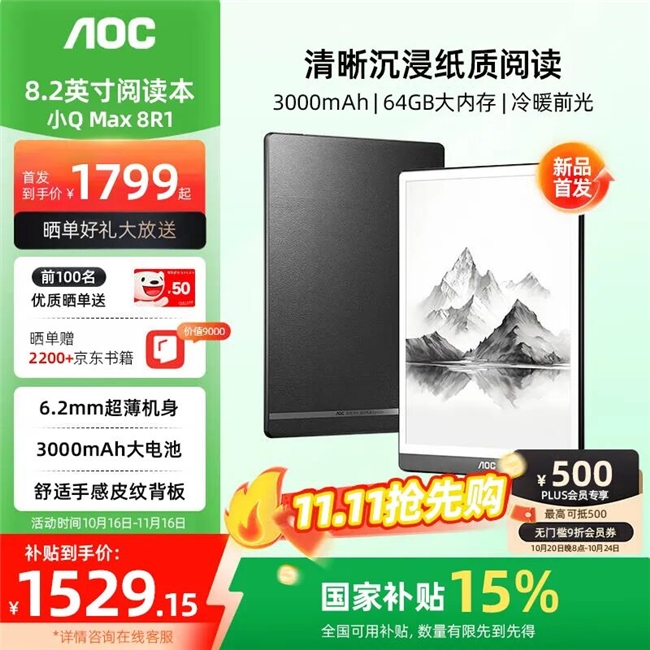 阅读器 8R1：双十一新品钜惠燃起阅读热潮！PP电子模拟器免费AOC 小 Q MAX(图1)