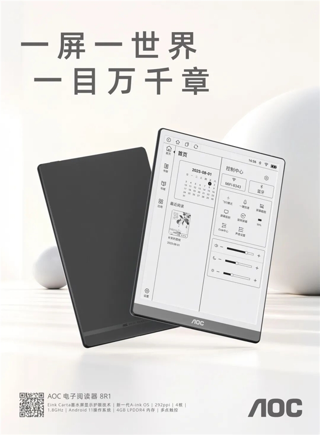阅读器 8R1：双十一新品钜惠燃起阅读热潮！PP电子模拟器免费AOC 小 Q MAX(图2)